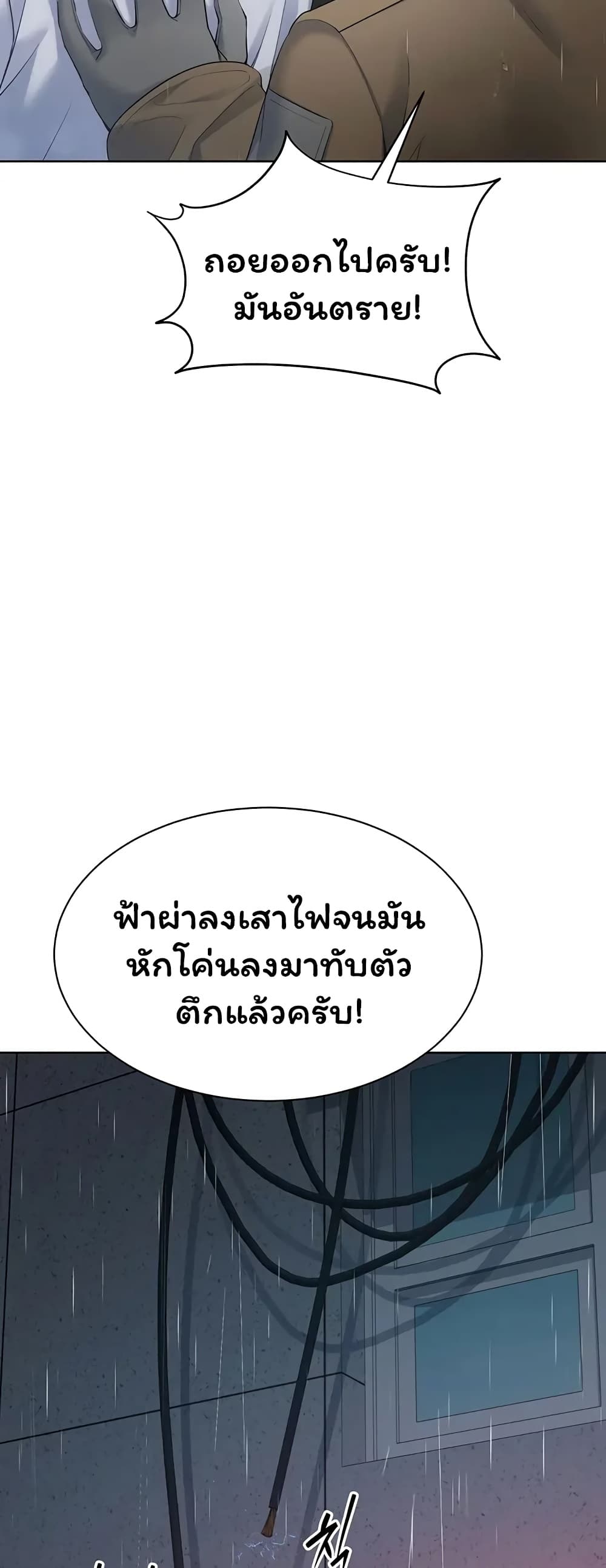Set It! - หน้า 39