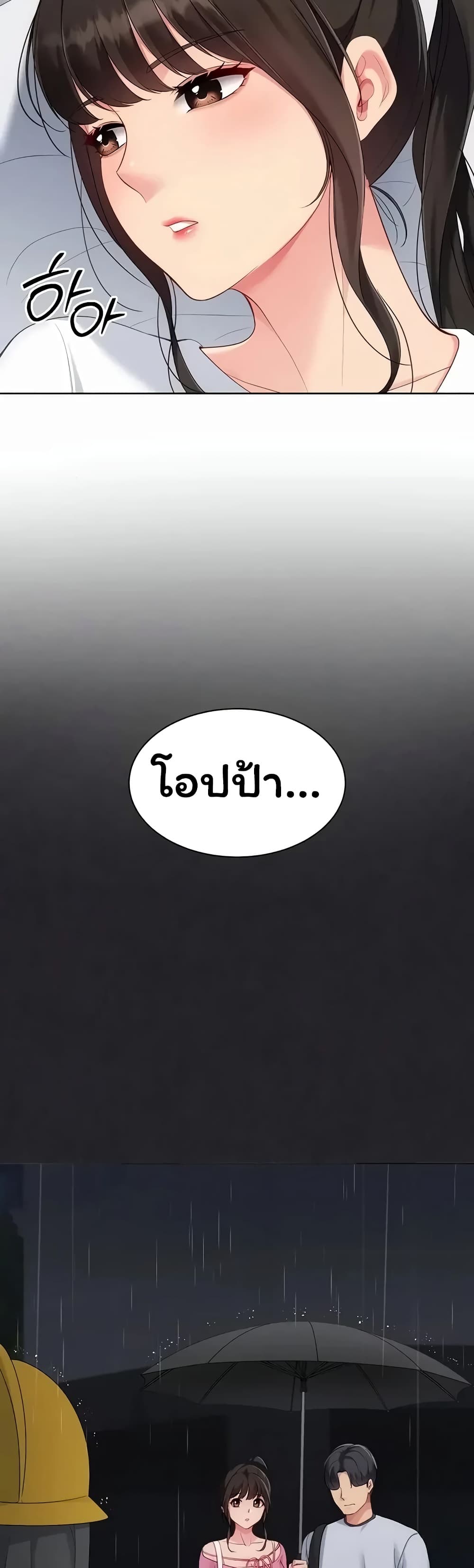 Set It! - หน้า 3