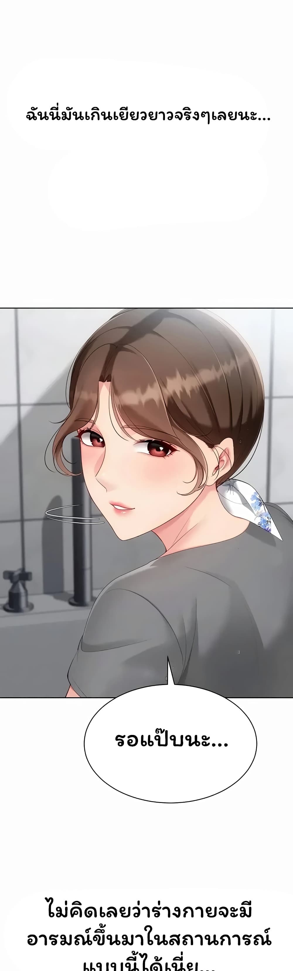 Set It! - หน้า 32