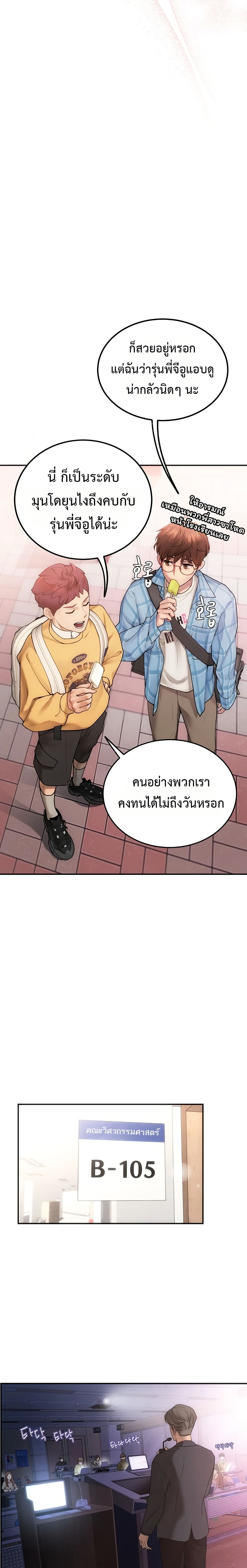 Heart-Pounding S-Matching - หน้า 10