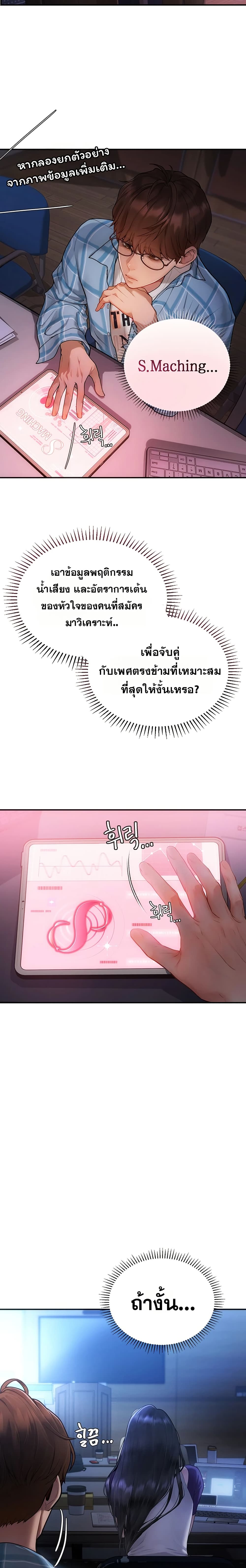 Heart-Pounding S-Matching - หน้า 11