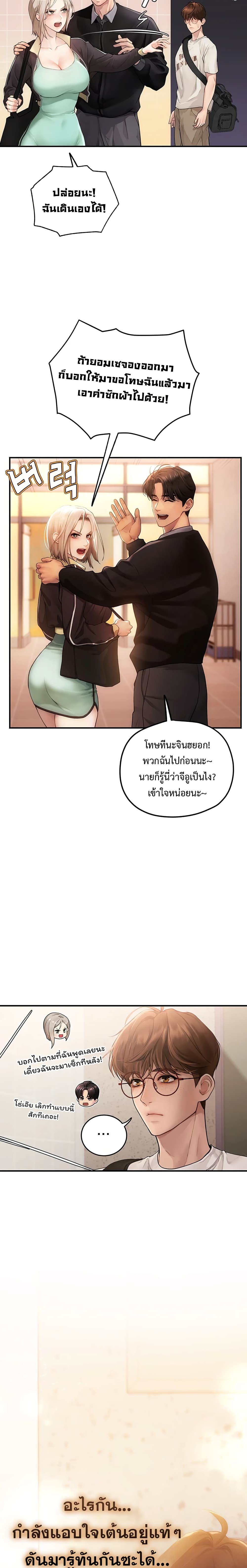 Heart-Pounding S-Matching - หน้า 27