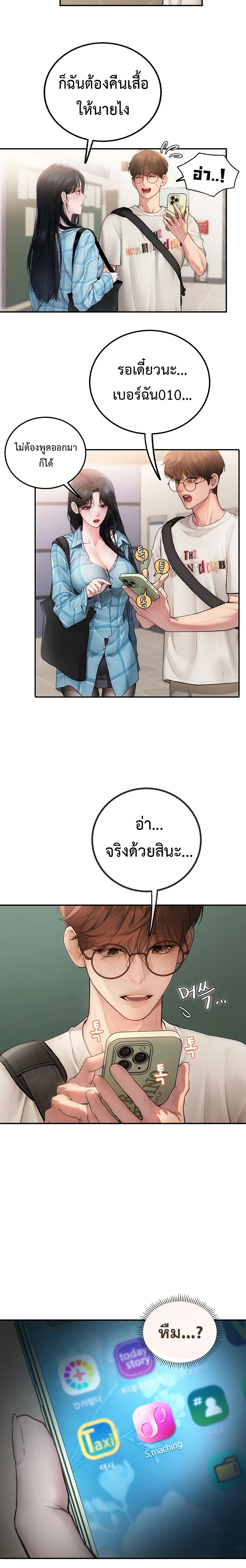 Heart-Pounding S-Matching - หน้า 30