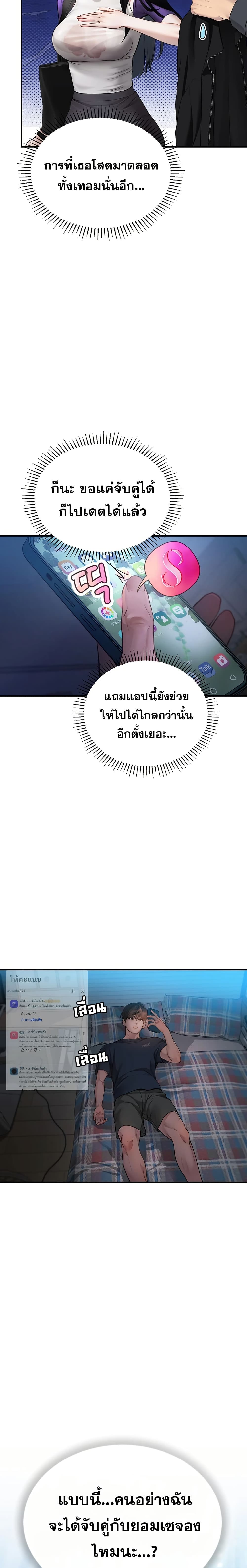 Heart-Pounding S-Matching - หน้า 34