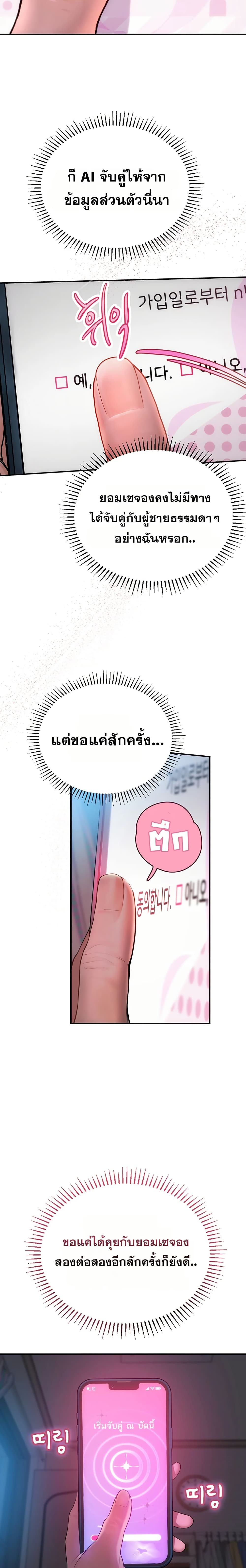 Heart-Pounding S-Matching - หน้า 39