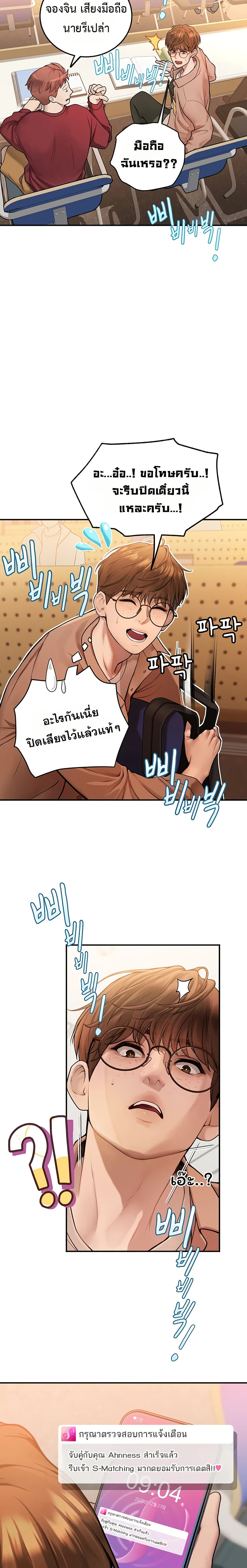 Heart-Pounding S-Matching - หน้า 45