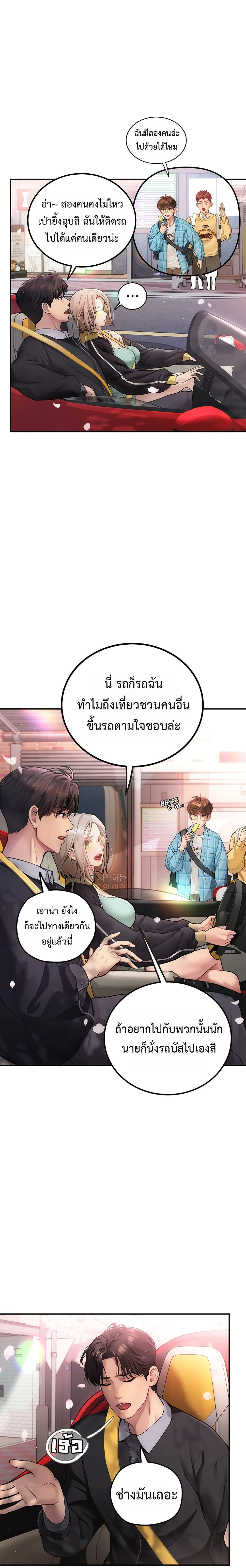 Heart-Pounding S-Matching - หน้า 8
