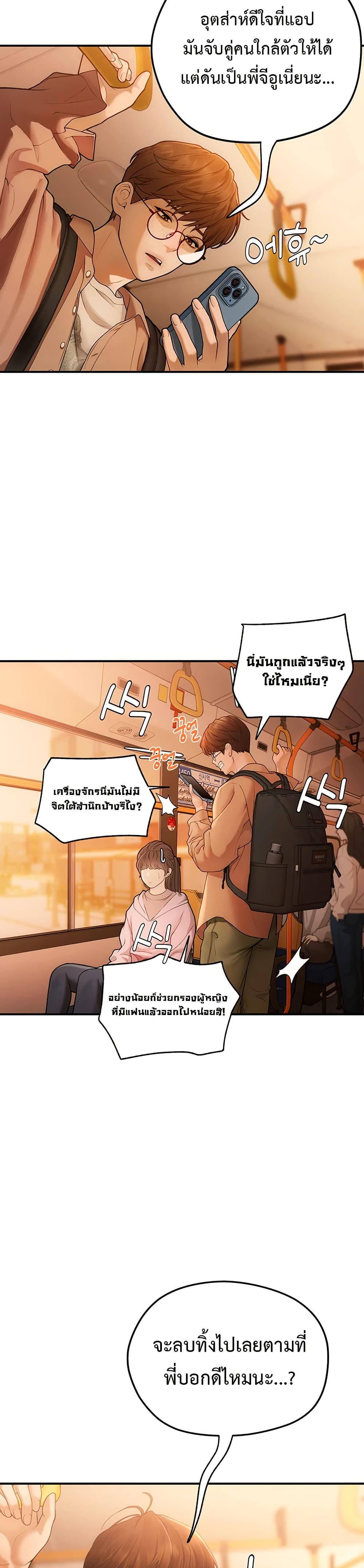 Heart-Pounding S-Matching - หน้า 20