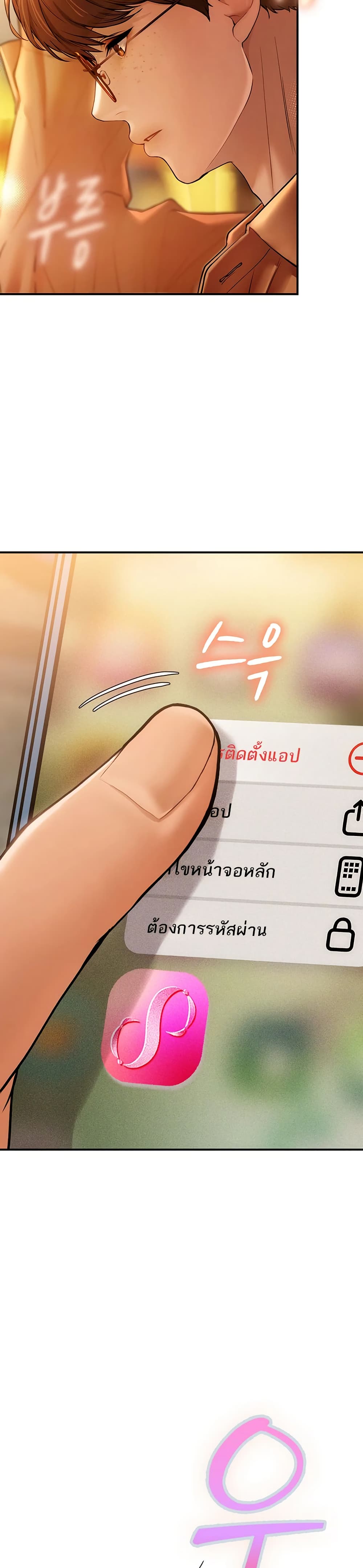 Heart-Pounding S-Matching - หน้า 22