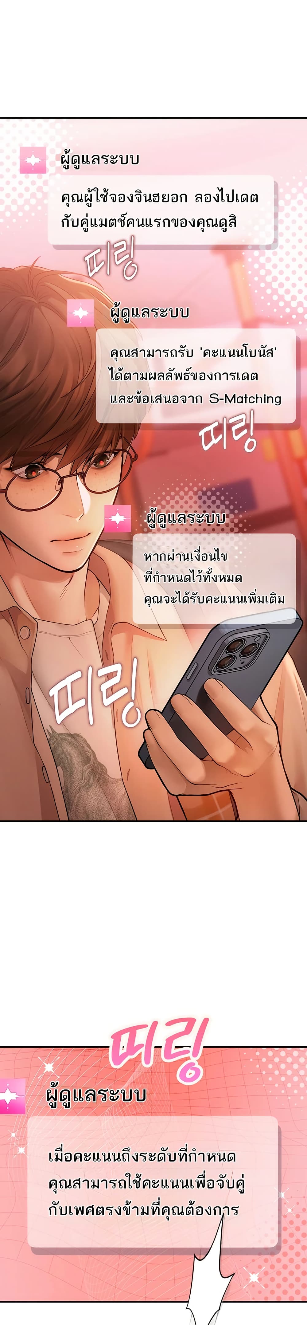 Heart-Pounding S-Matching - หน้า 24