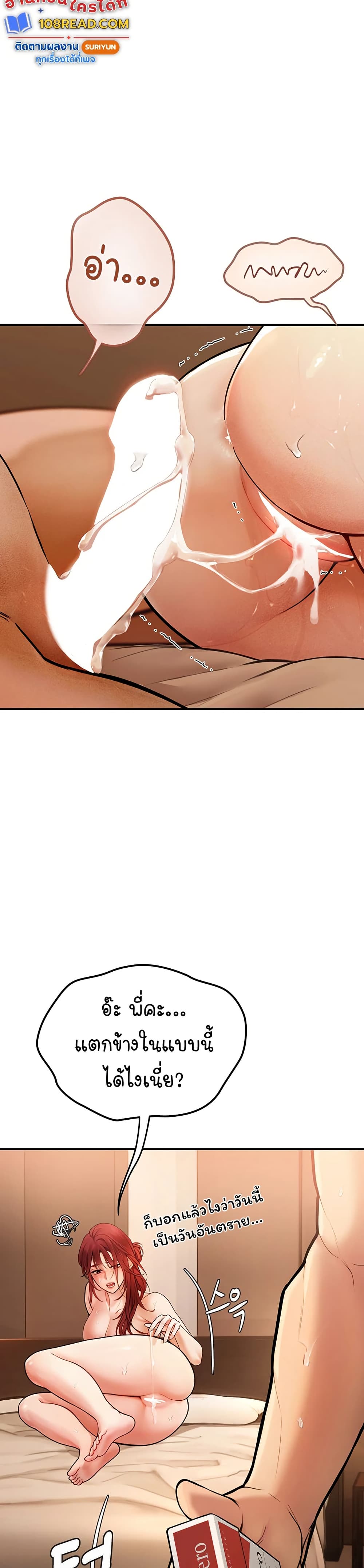 Heart-Pounding S-Matching - หน้า 41