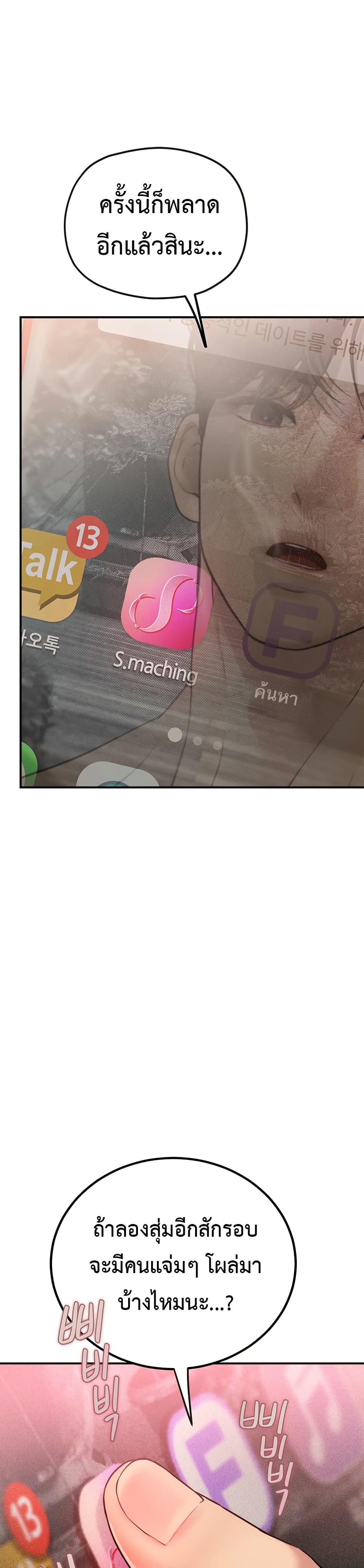 Heart-Pounding S-Matching - หน้า 46