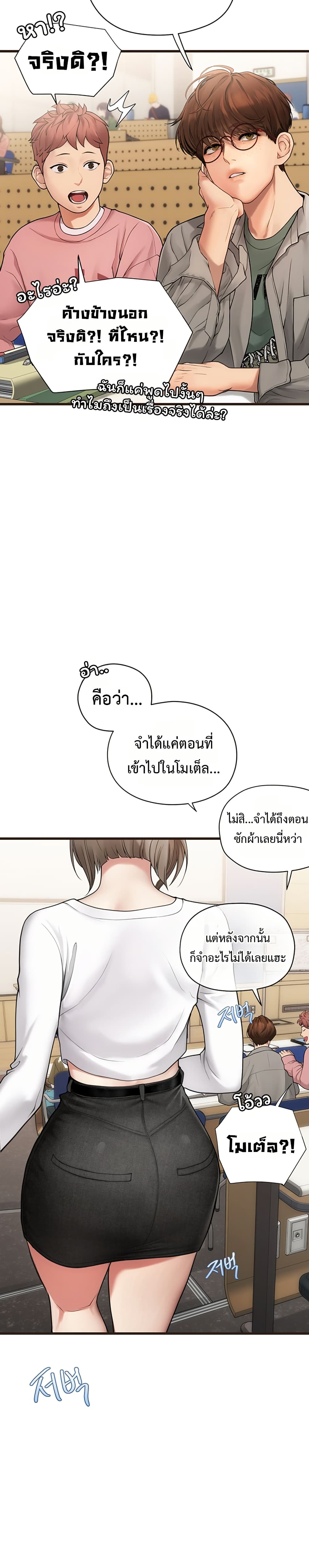 Heart-Pounding S-Matching - หน้า 28