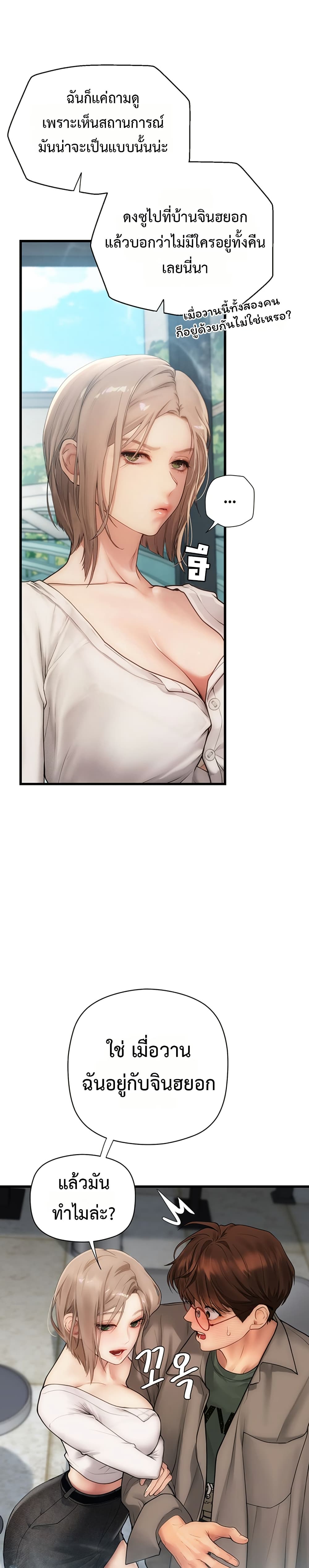 Heart-Pounding S-Matching - หน้า 38