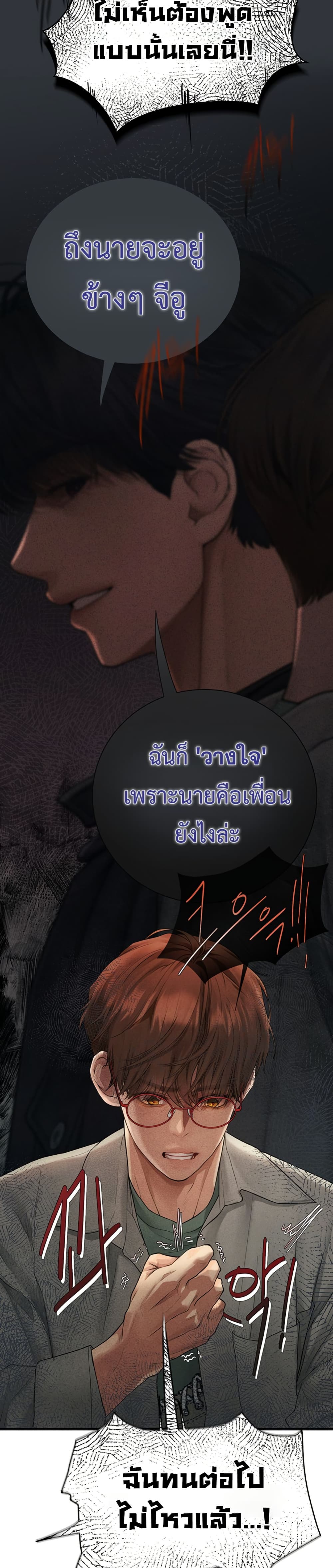 Heart-Pounding S-Matching - หน้า 28