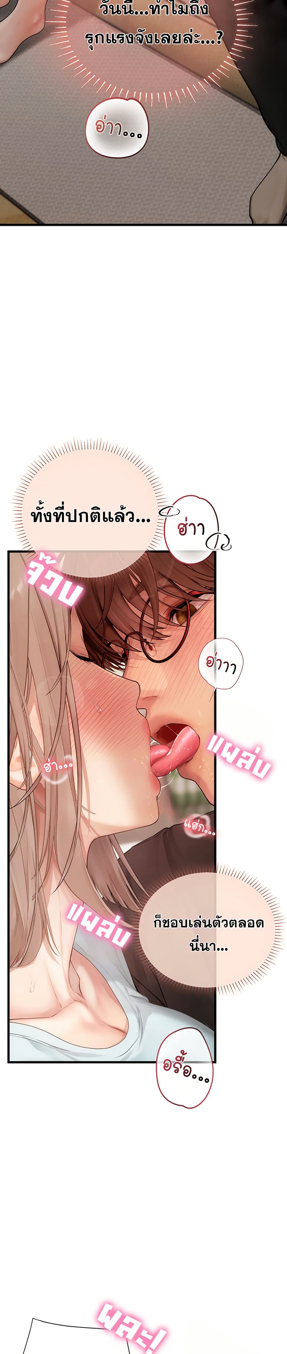 Heart-Pounding S-Matching - หน้า 38