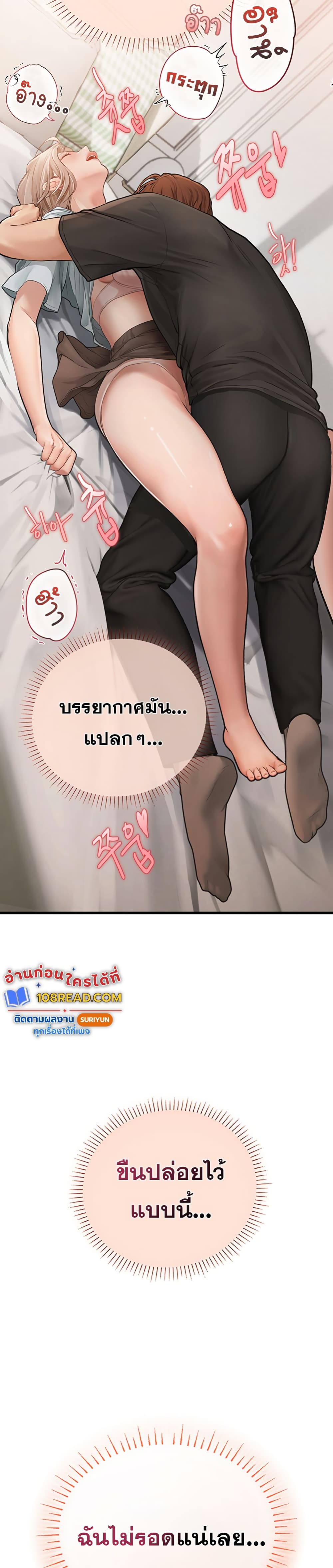 Heart-Pounding S-Matching - หน้า 49