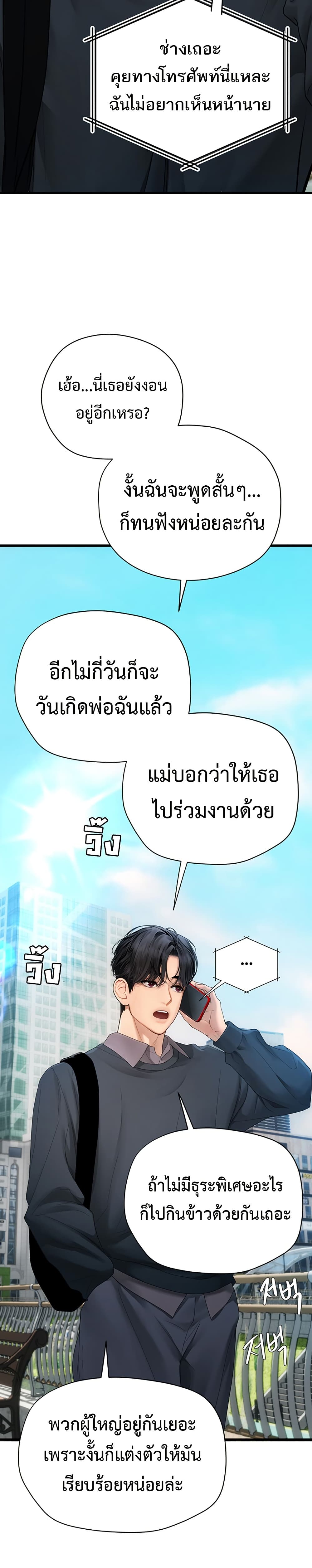 Heart-Pounding S-Matching - หน้า 35