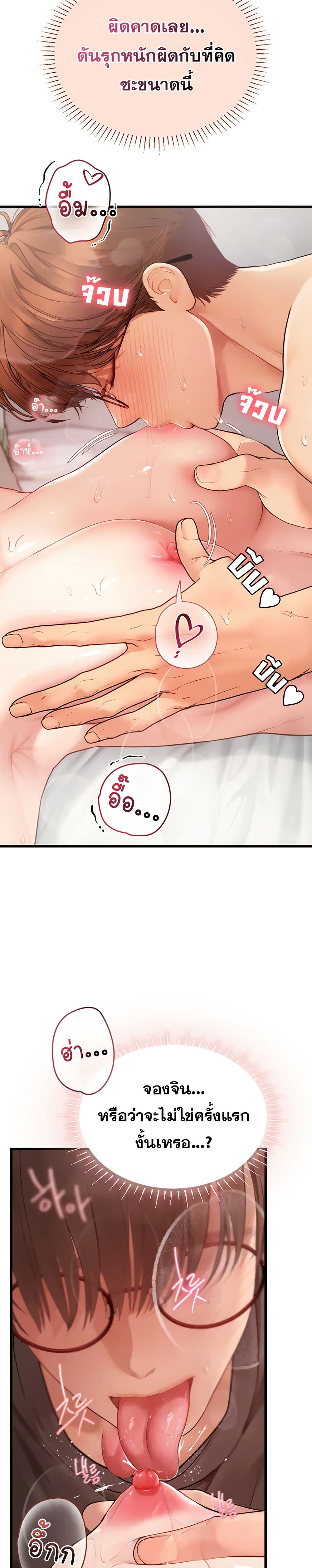 Heart-Pounding S-Matching - หน้า 8