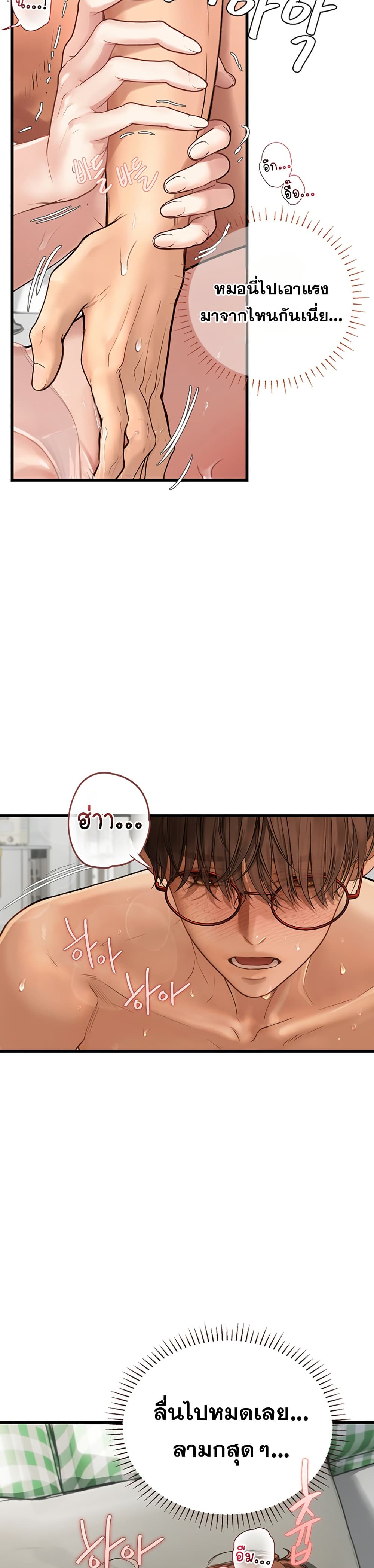 Heart-Pounding S-Matching - หน้า 30
