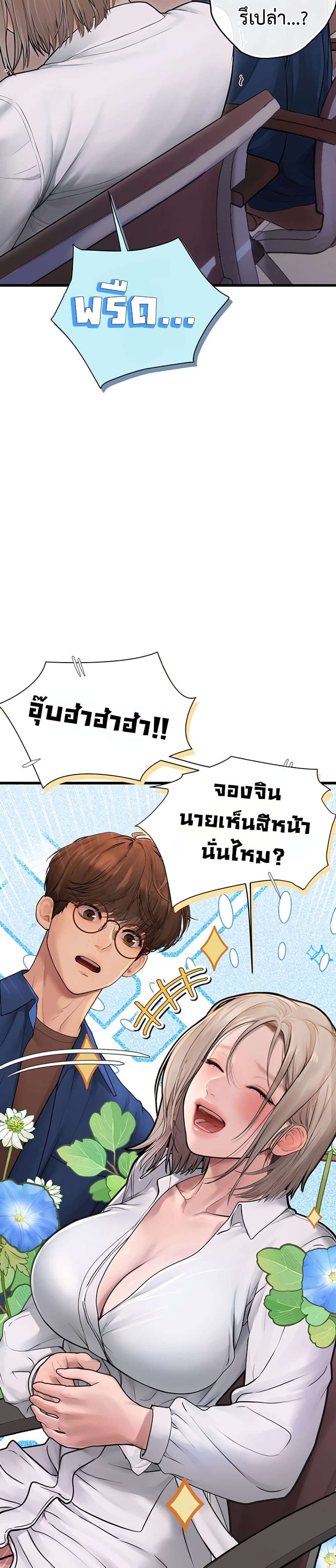 Heart-Pounding S-Matching - หน้า 40