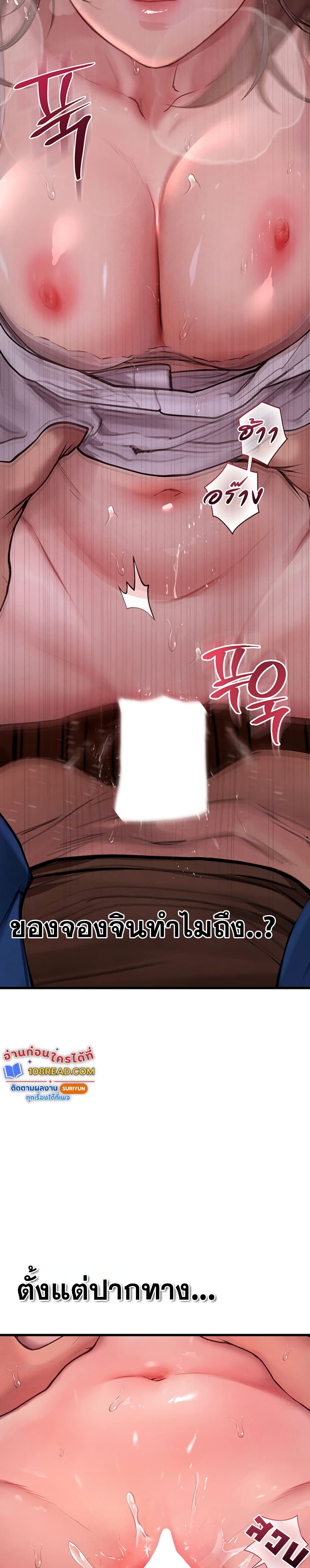Heart-Pounding S-Matching - หน้า 40