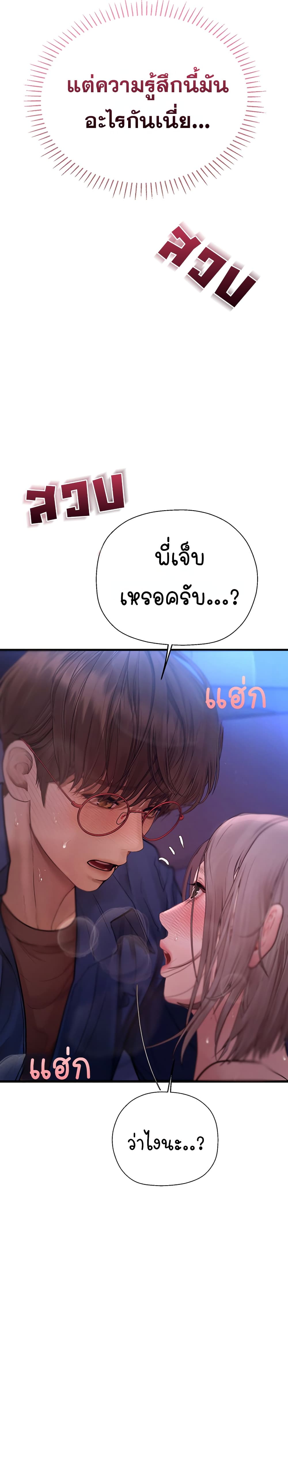 Heart-Pounding S-Matching - หน้า 44