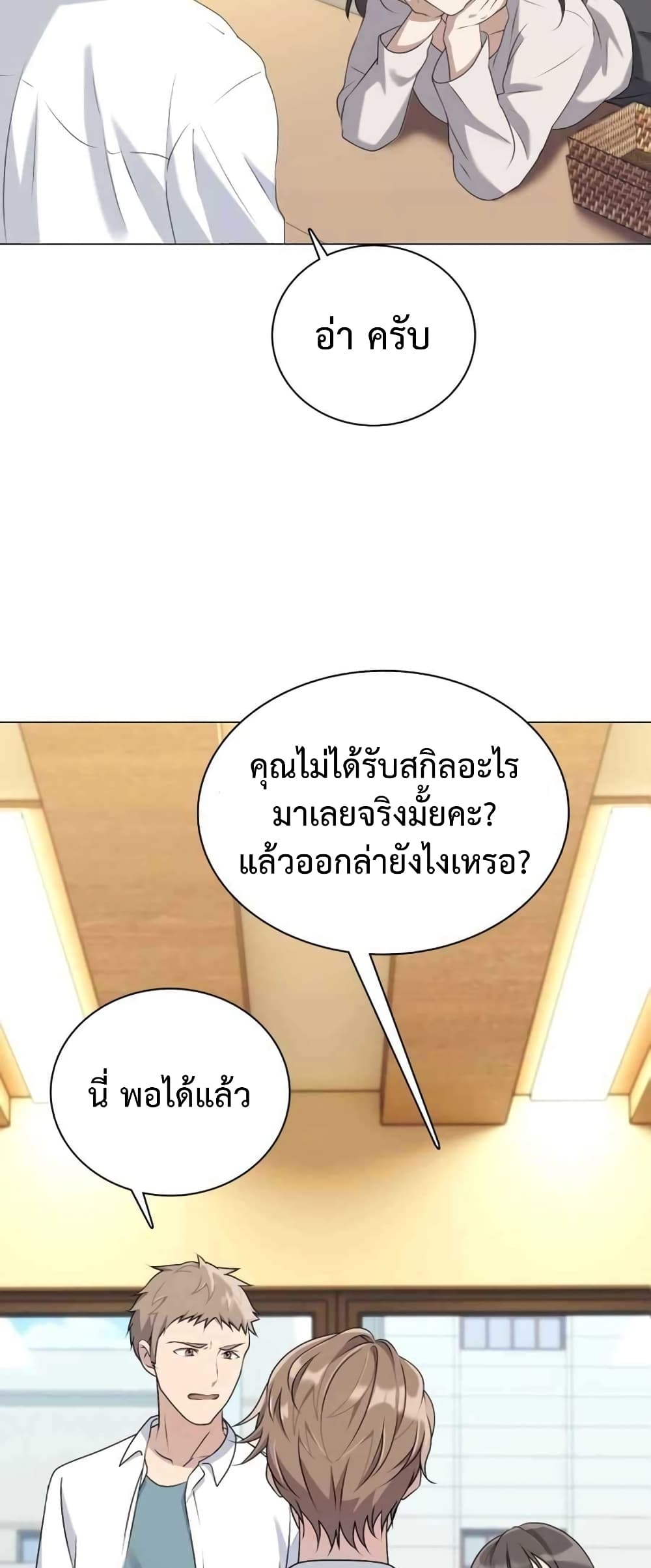 Hunter World’s Gardener คนสวนโลกฮันเตอร์ - หน้า 32