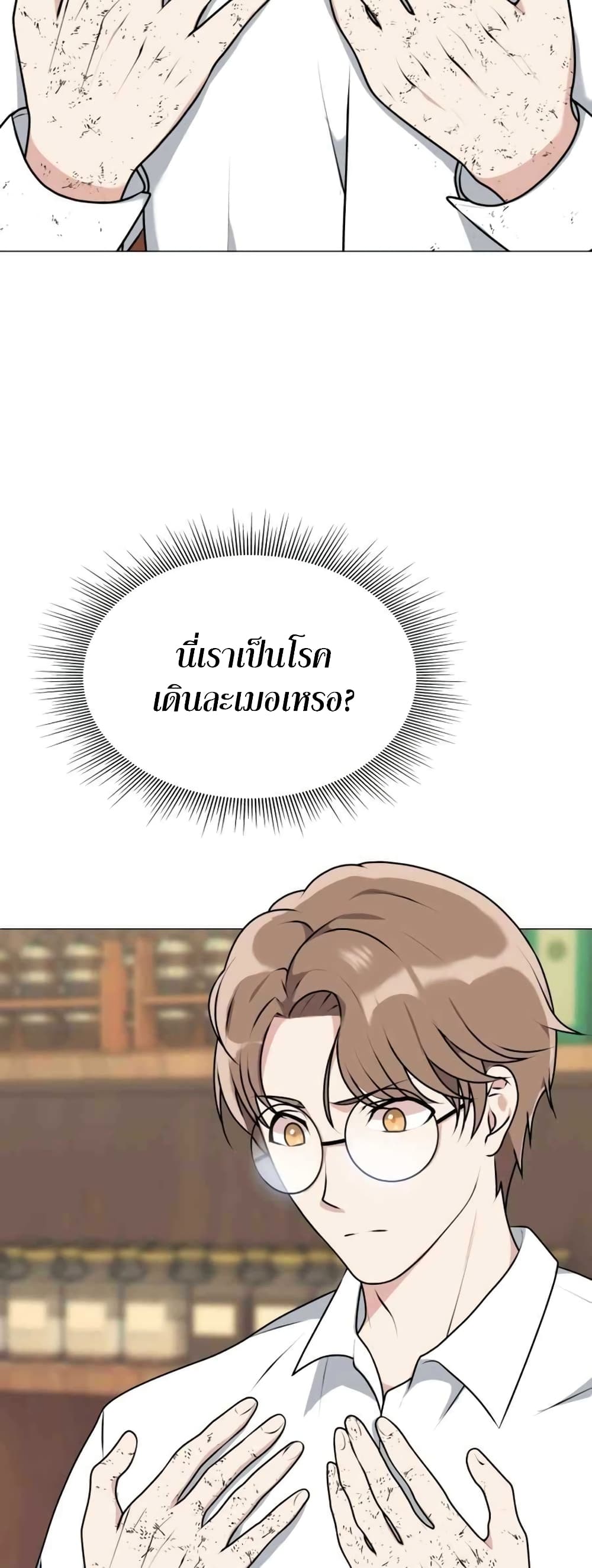 Hunter World’s Gardener คนสวนโลกฮันเตอร์ - หน้า 2