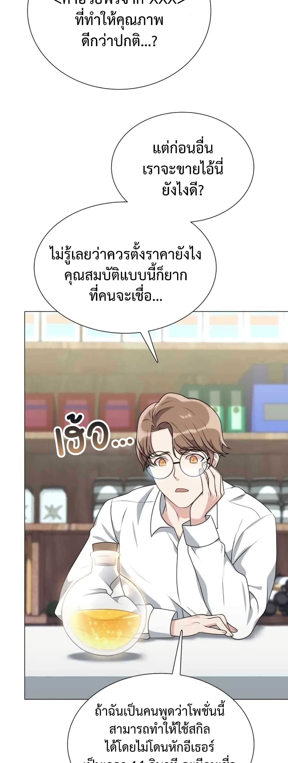 Hunter World’s Gardener คนสวนโลกฮันเตอร์ - หน้า 39