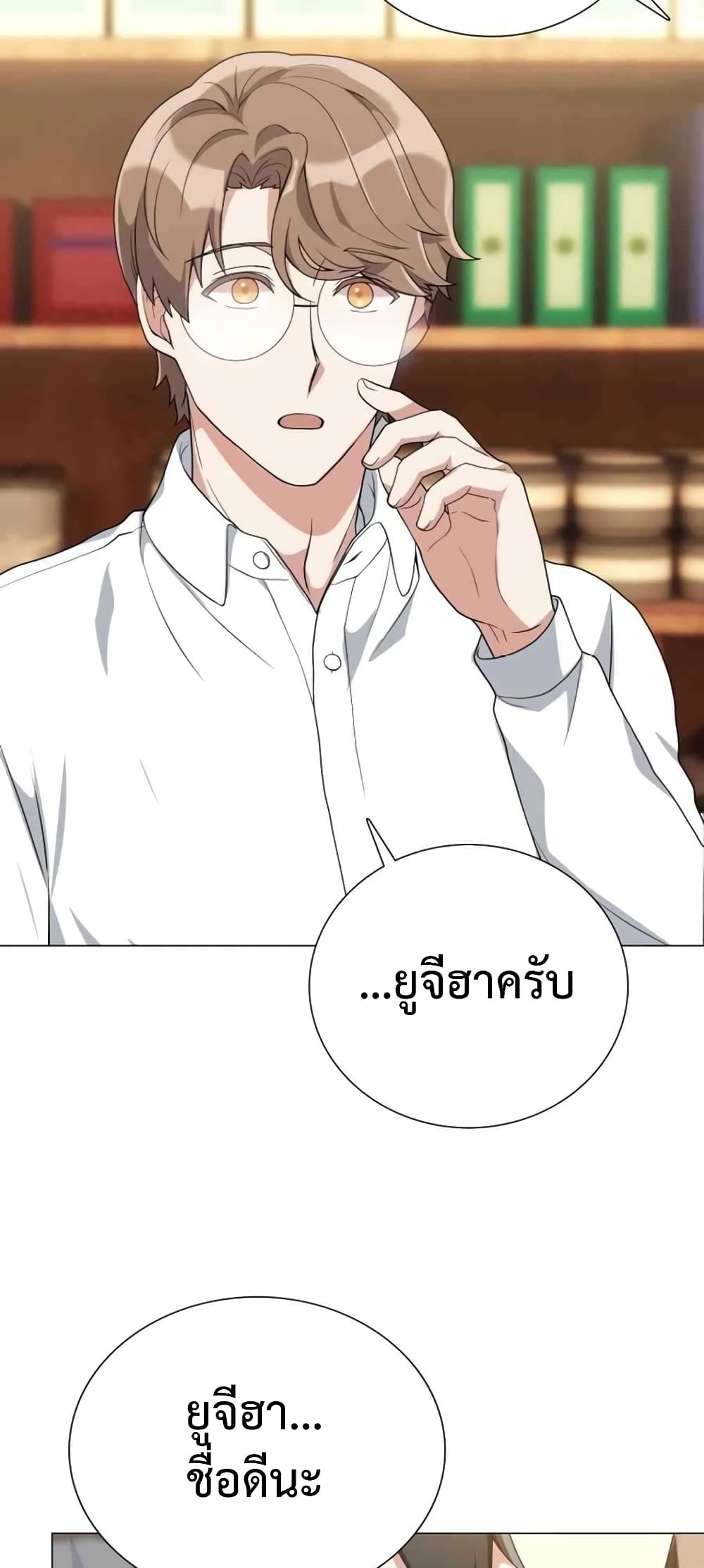 Hunter World’s Gardener คนสวนโลกฮันเตอร์ - หน้า 32