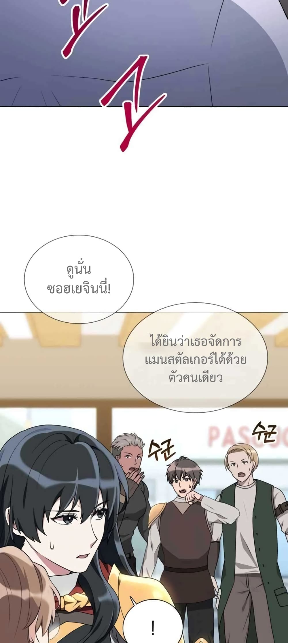 Hunter World’s Gardener คนสวนโลกฮันเตอร์ - หน้า 7