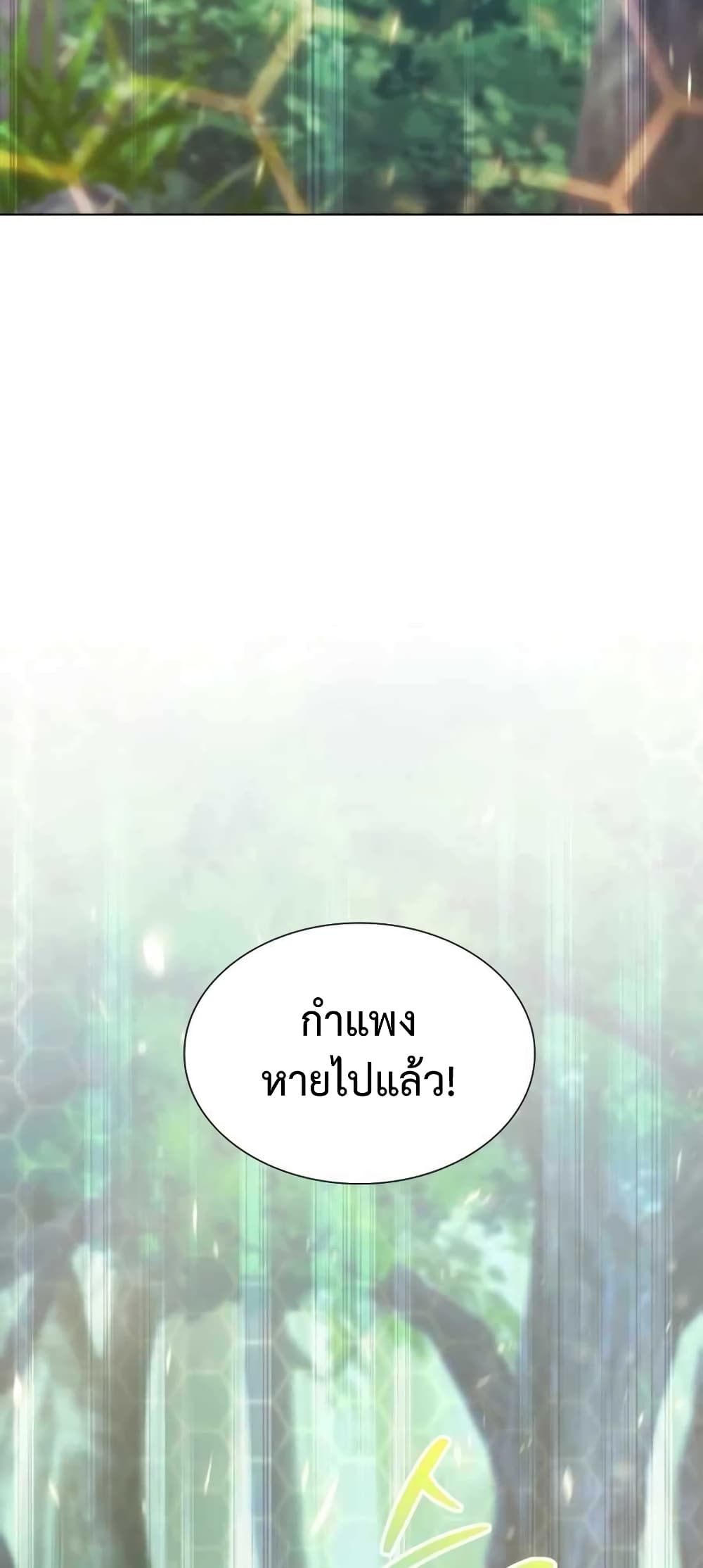Hunter World’s Gardener คนสวนโลกฮันเตอร์ - หน้า 85