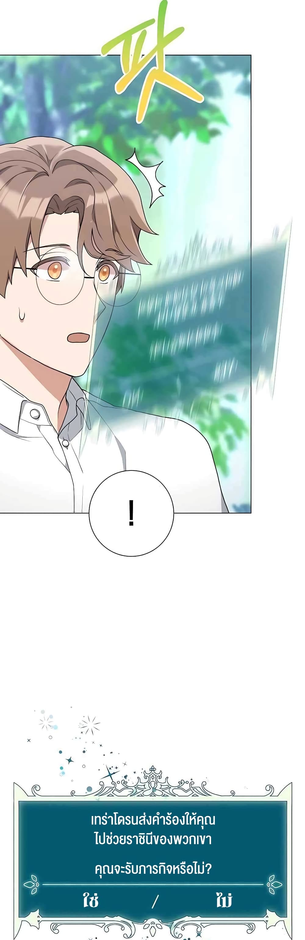 Hunter World’s Gardener คนสวนโลกฮันเตอร์ - หน้า 32
