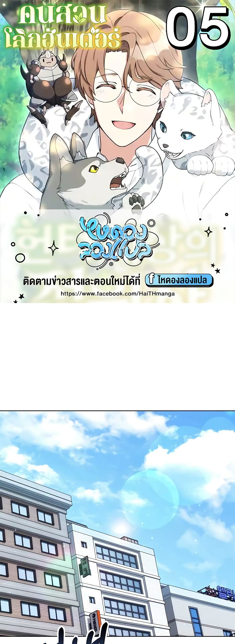 Hunter World’s Gardener คนสวนโลกฮันเตอร์ - หน้า 1