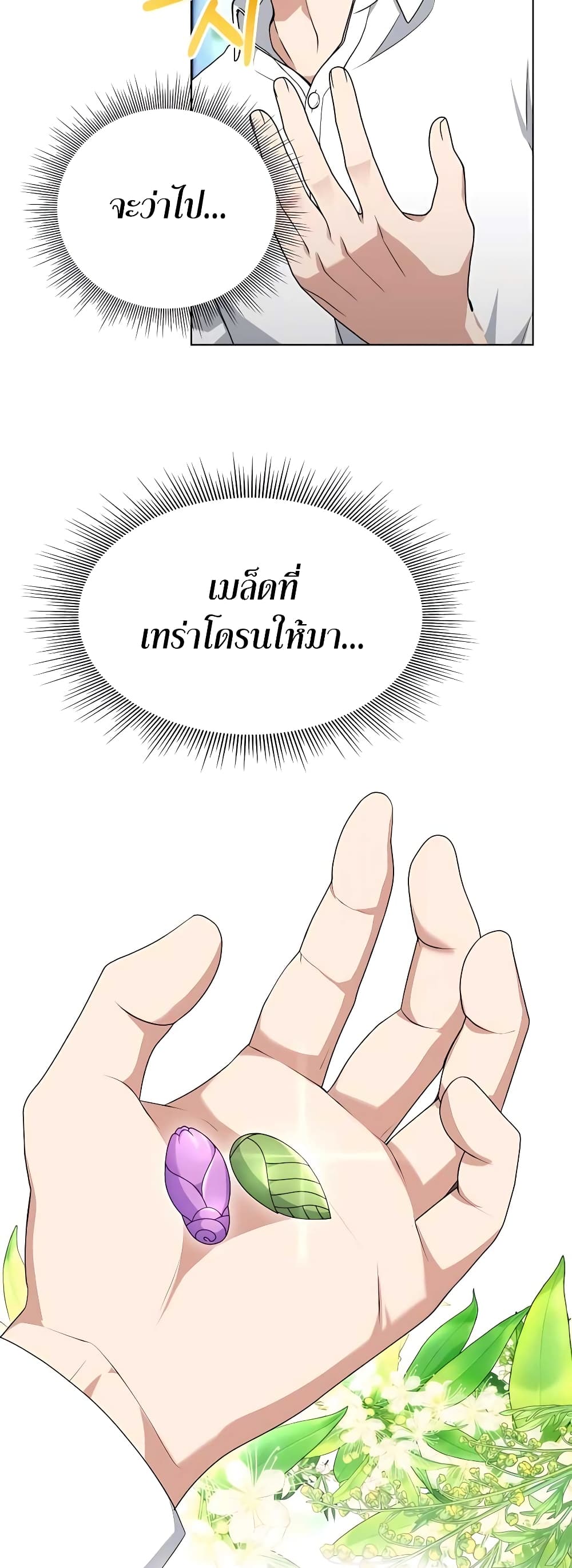 Hunter World’s Gardener คนสวนโลกฮันเตอร์ - หน้า 32