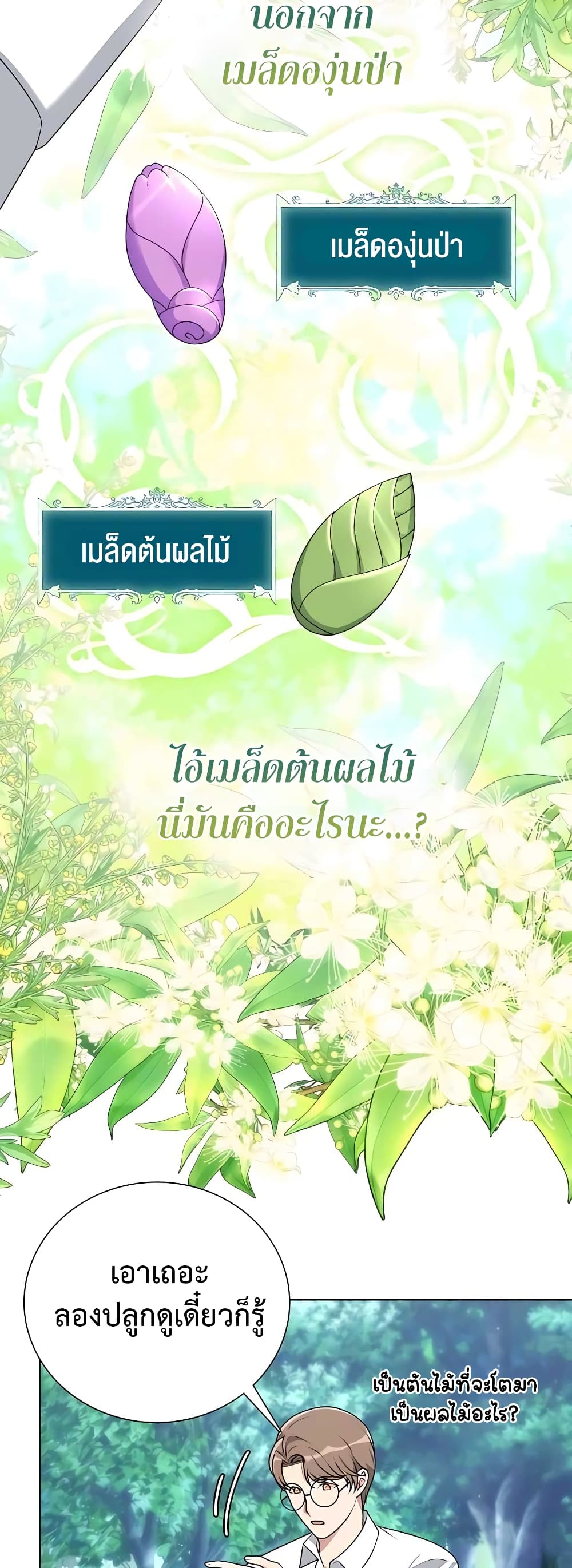 Hunter World’s Gardener คนสวนโลกฮันเตอร์ - หน้า 33