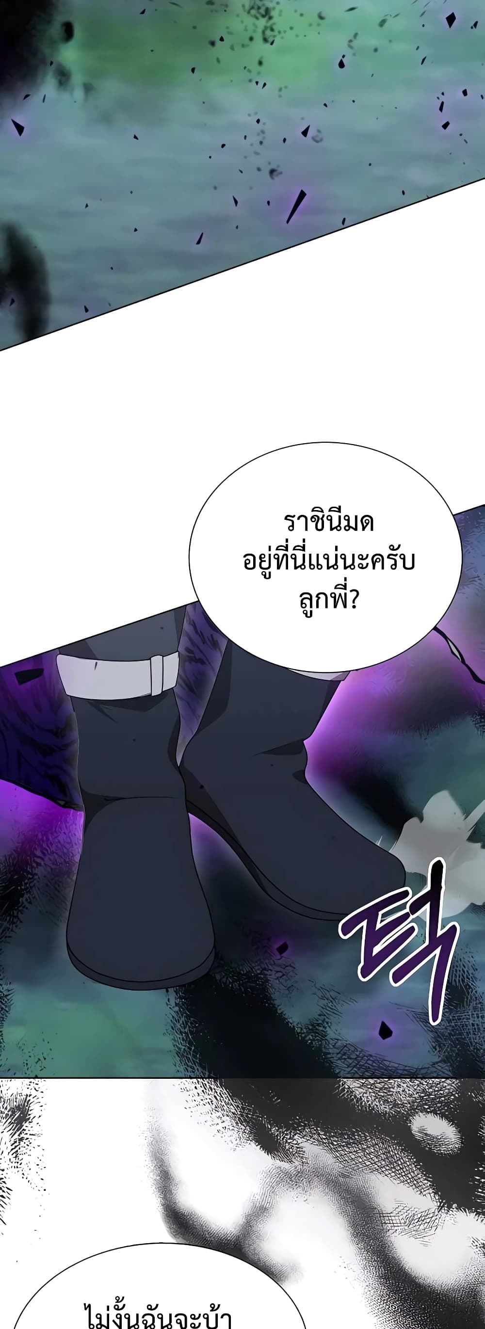 Hunter World’s Gardener คนสวนโลกฮันเตอร์ - หน้า 37