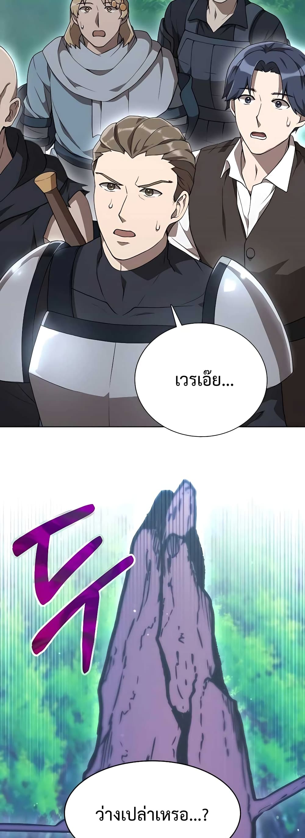 Hunter World’s Gardener คนสวนโลกฮันเตอร์ - หน้า 40