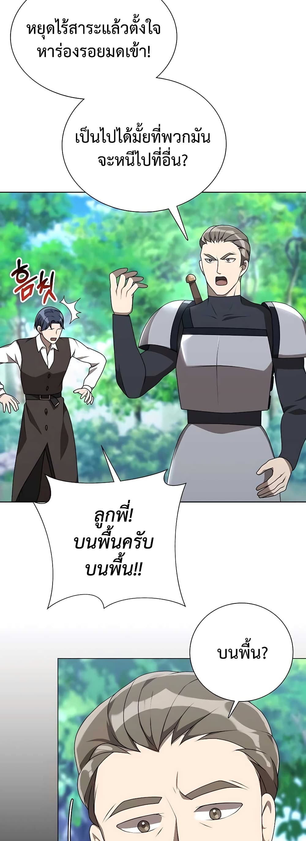 Hunter World’s Gardener คนสวนโลกฮันเตอร์ - หน้า 44