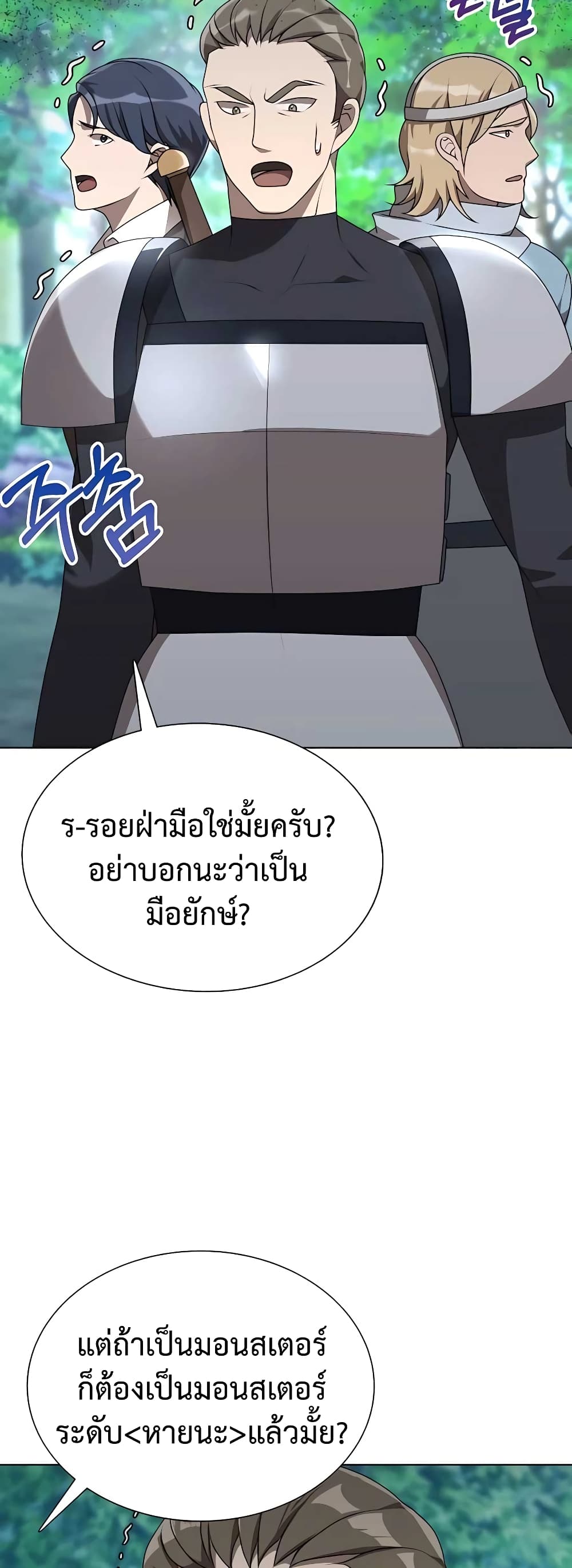 Hunter World’s Gardener คนสวนโลกฮันเตอร์ - หน้า 47