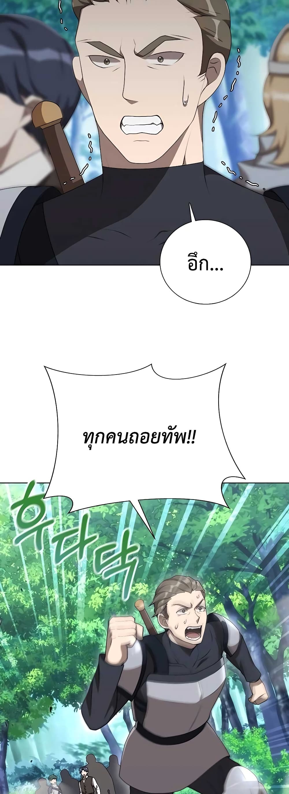 Hunter World’s Gardener คนสวนโลกฮันเตอร์ - หน้า 48