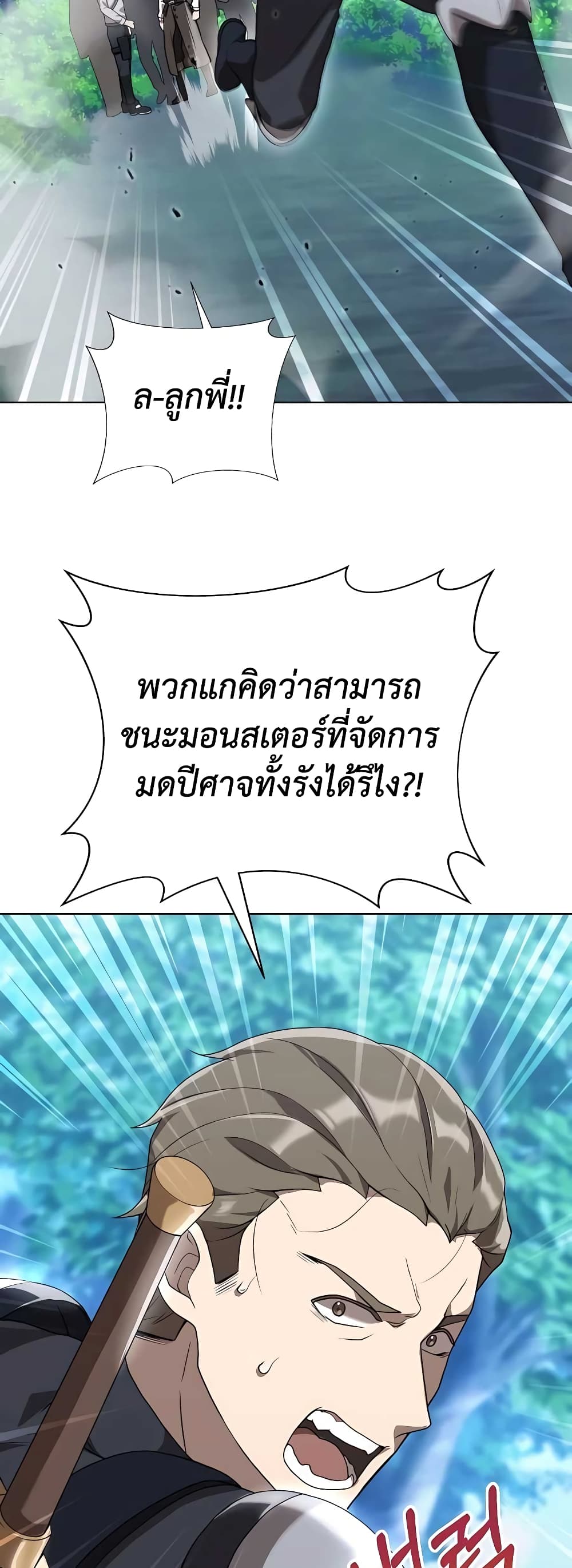 Hunter World’s Gardener คนสวนโลกฮันเตอร์ - หน้า 49