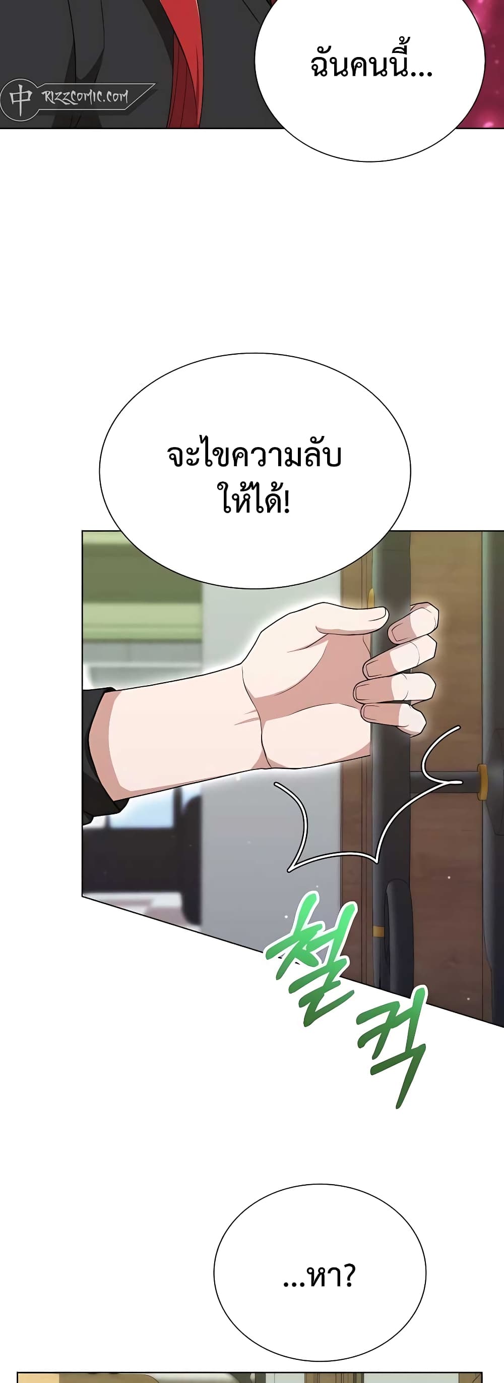 Hunter World’s Gardener คนสวนโลกฮันเตอร์ - หน้า 5