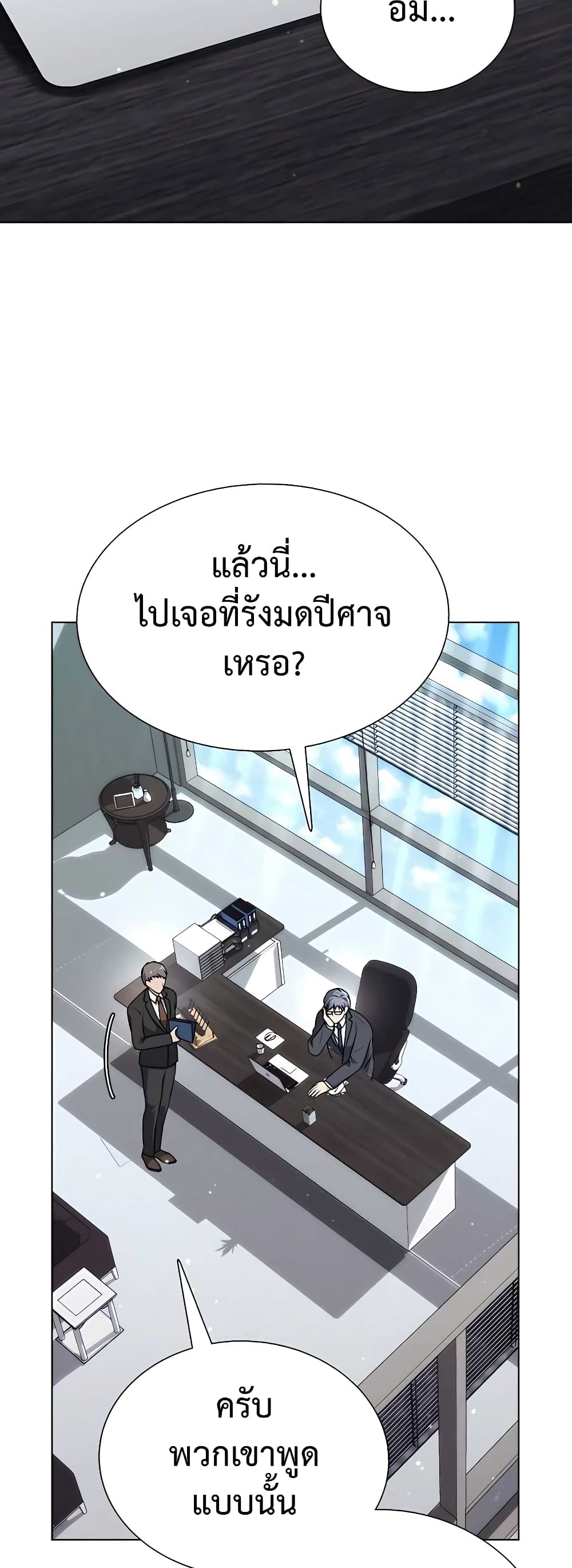 Hunter World’s Gardener คนสวนโลกฮันเตอร์ - หน้า 52