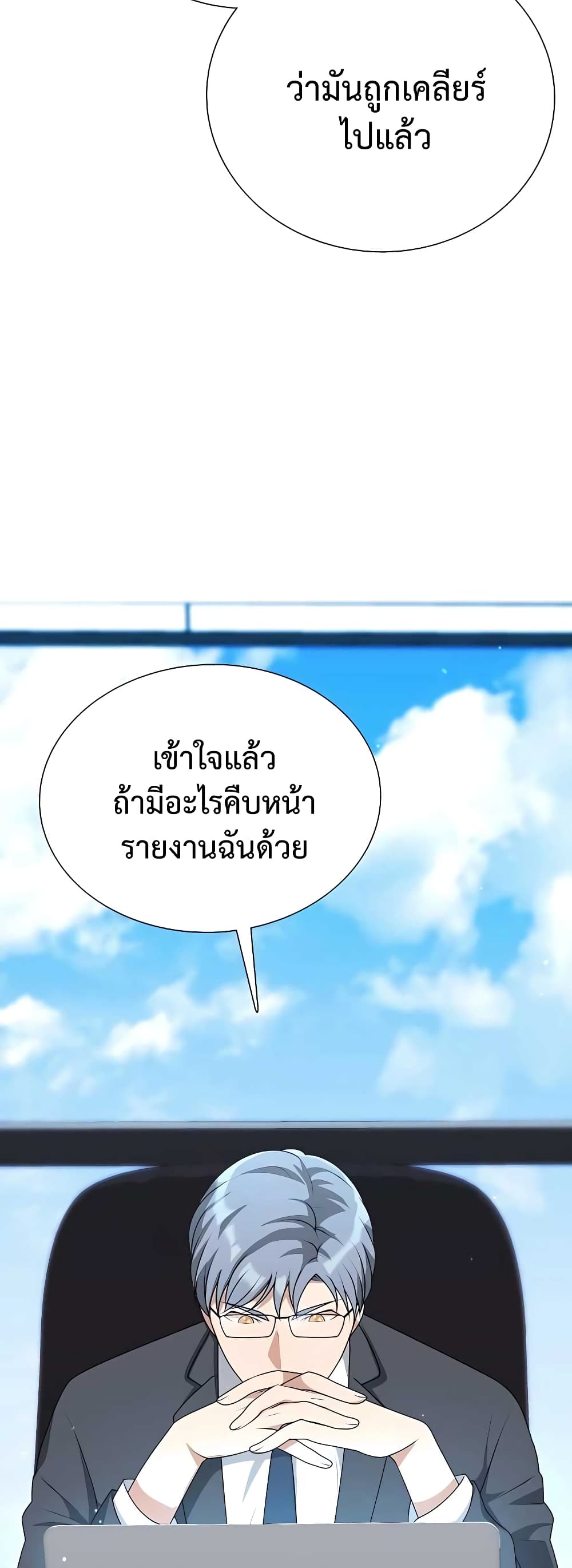 Hunter World’s Gardener คนสวนโลกฮันเตอร์ - หน้า 53