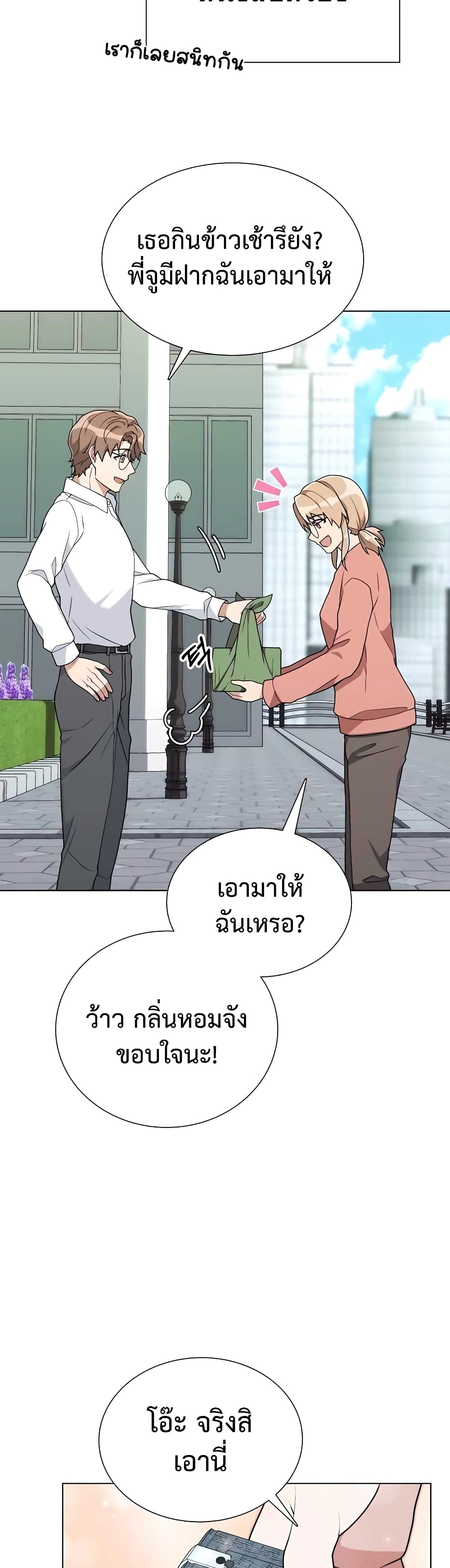 Hunter World’s Gardener คนสวนโลกฮันเตอร์ - หน้า 7
