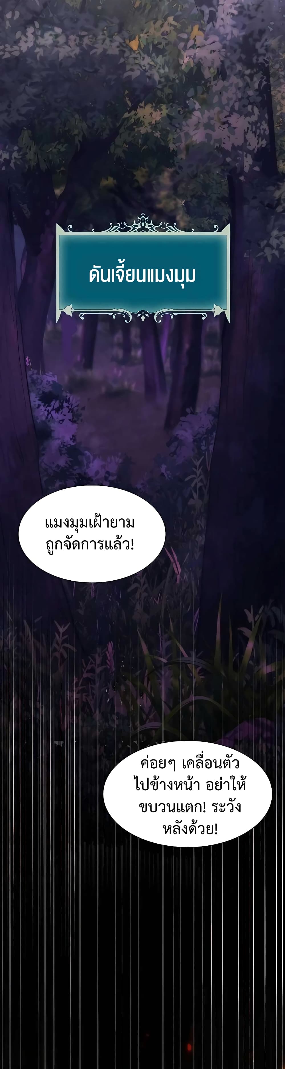 Hunter World’s Gardener คนสวนโลกฮันเตอร์ - หน้า 35