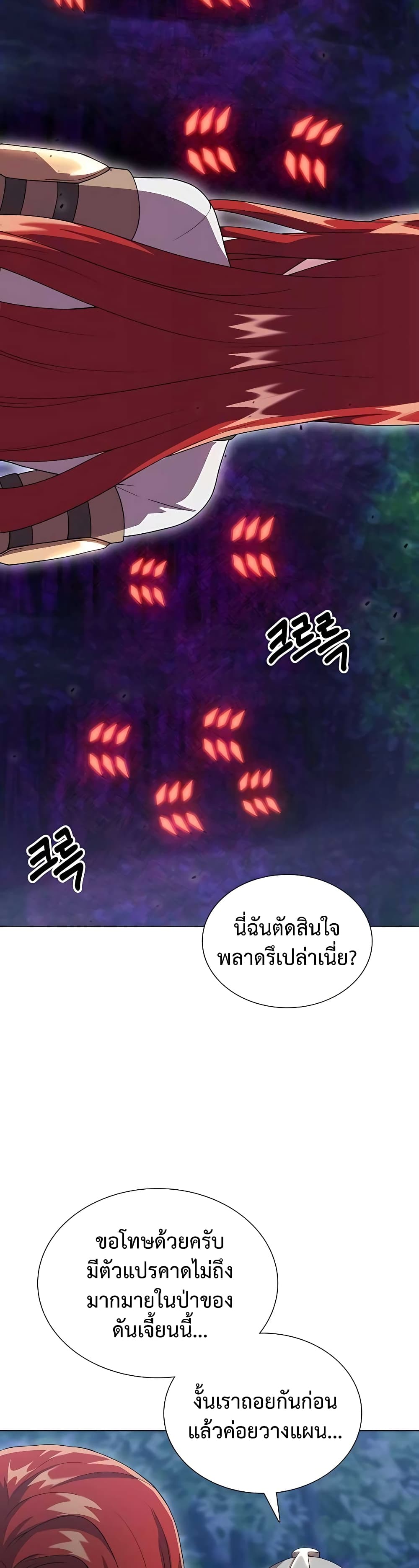 Hunter World’s Gardener คนสวนโลกฮันเตอร์ - หน้า 41