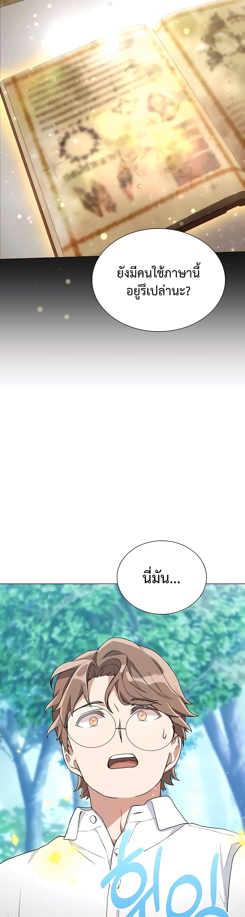 Hunter World’s Gardener คนสวนโลกฮันเตอร์ - หน้า 5